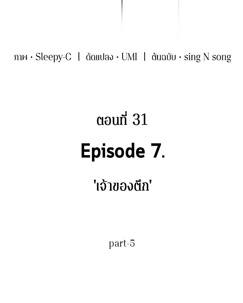 Omniscient Reader อ่านชะตาวันสิ้นโลก ตอนที่ 31 แปลไทย