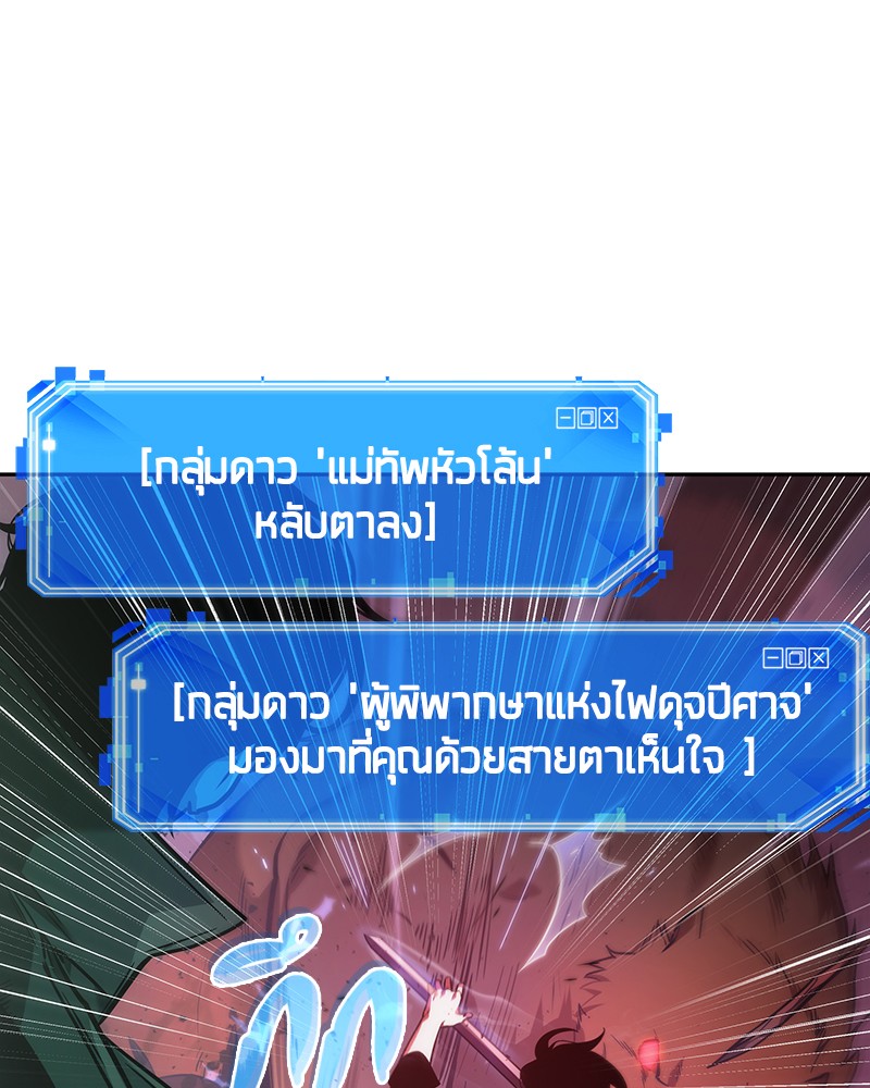 Omniscient Reader อ่านชะตาวันสิ้นโลก ตอนที่ 31 แปลไทย