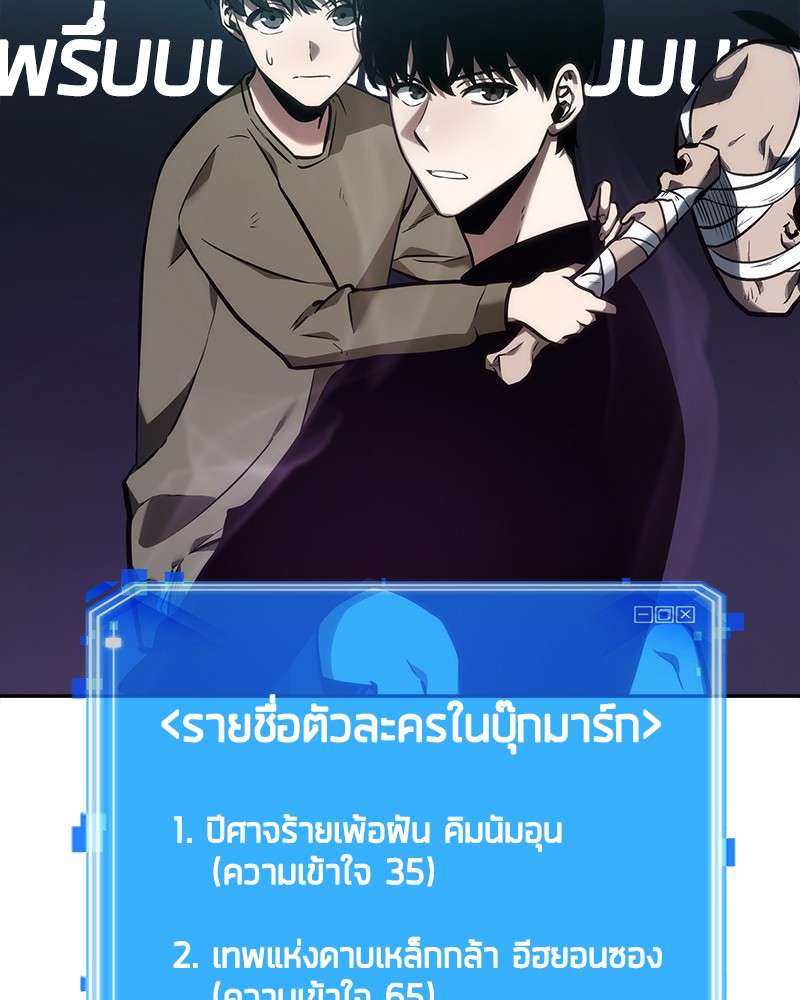 Omniscient Reader อ่านชะตาวันสิ้นโลก ตอนที่ 31 แปลไทย