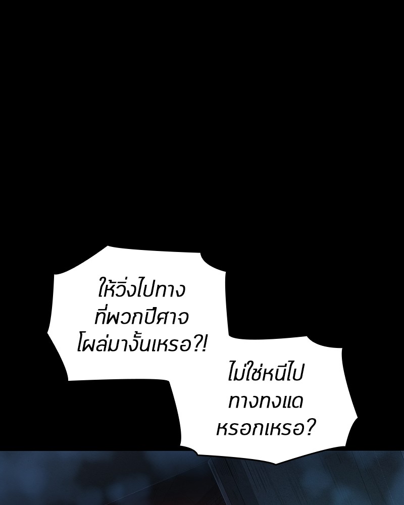 Omniscient Reader อ่านชะตาวันสิ้นโลก ตอนที่ 31 แปลไทย