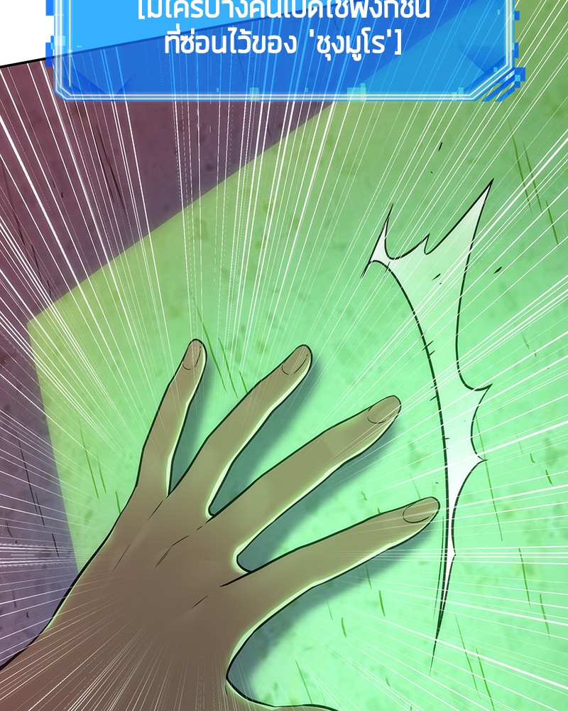 Omniscient Reader อ่านชะตาวันสิ้นโลก ตอนที่ 31 แปลไทย