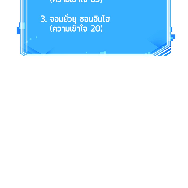 Omniscient Reader อ่านชะตาวันสิ้นโลก ตอนที่ 31 แปลไทย