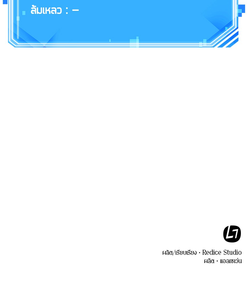 Omniscient Reader อ่านชะตาวันสิ้นโลก ตอนที่ 31 แปลไทย