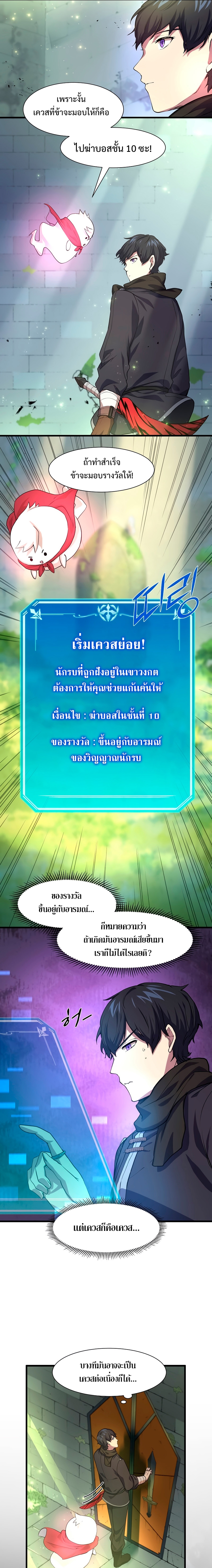 Level Up with Skills ตอนที่ 19 แปลไทย