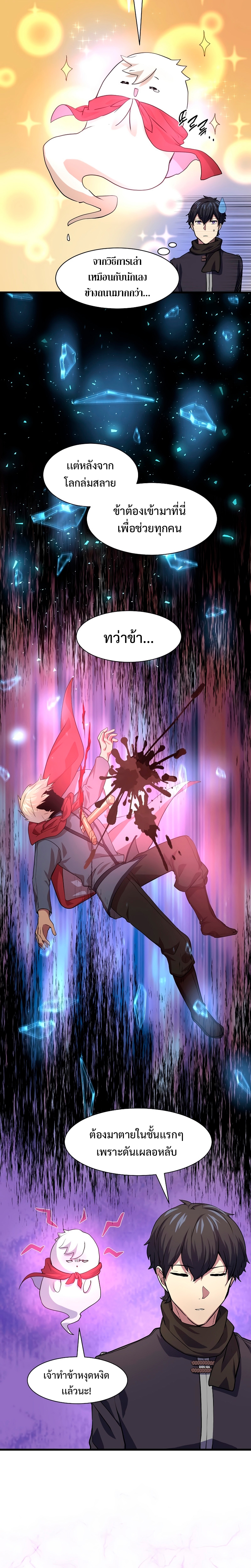 Level Up with Skills ตอนที่ 19 แปลไทย