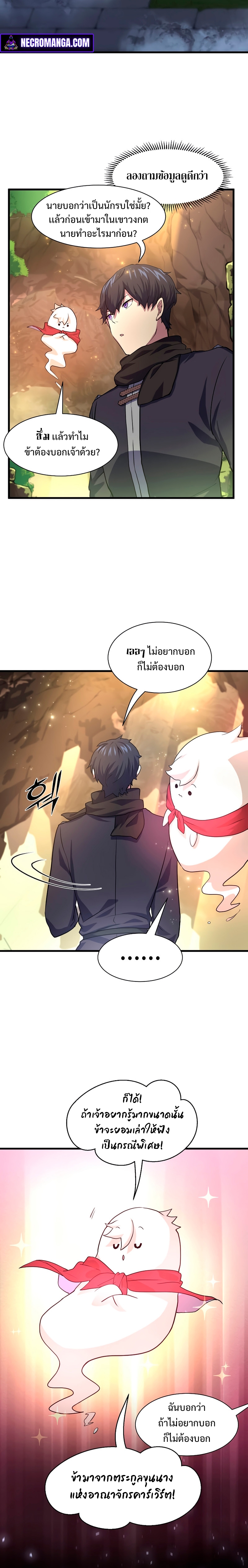 Level Up with Skills ตอนที่ 19 แปลไทย