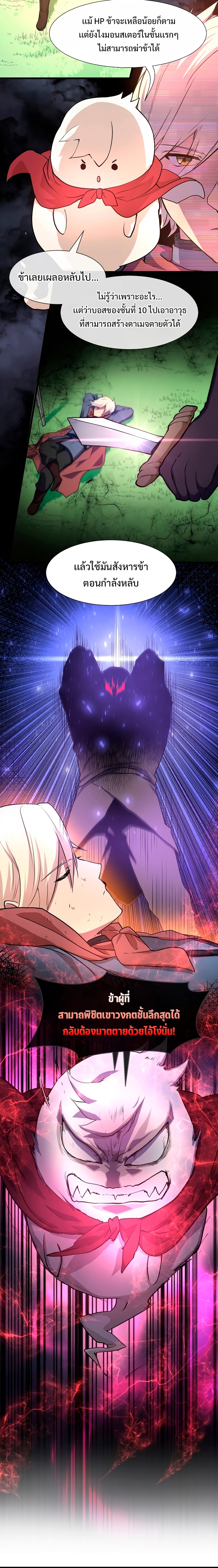 Level Up with Skills ตอนที่ 19 แปลไทย
