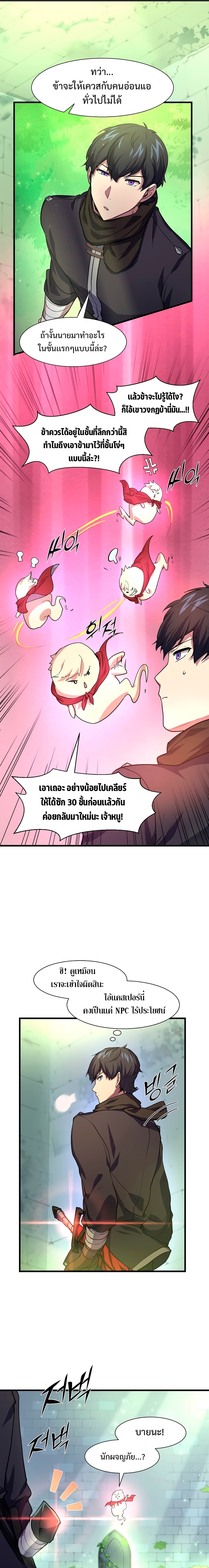 Level Up with Skills ตอนที่ 19 แปลไทย