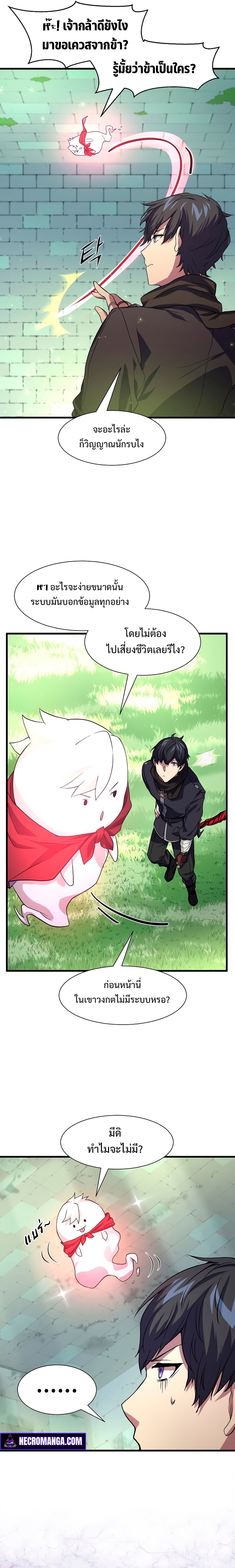 Level Up with Skills ตอนที่ 19 แปลไทย