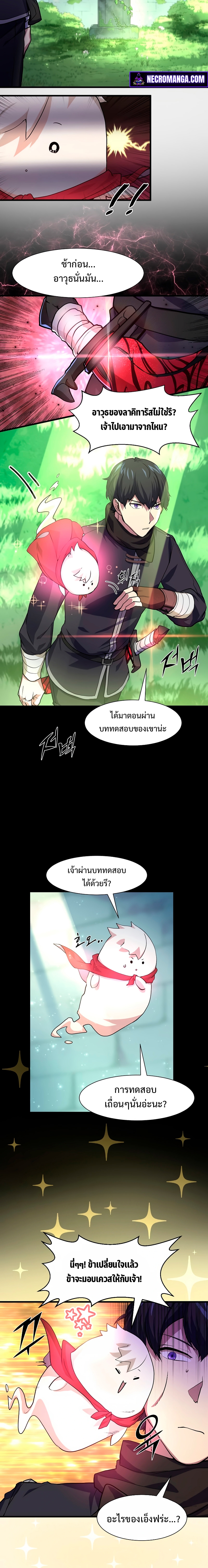 Level Up with Skills ตอนที่ 19 แปลไทย
