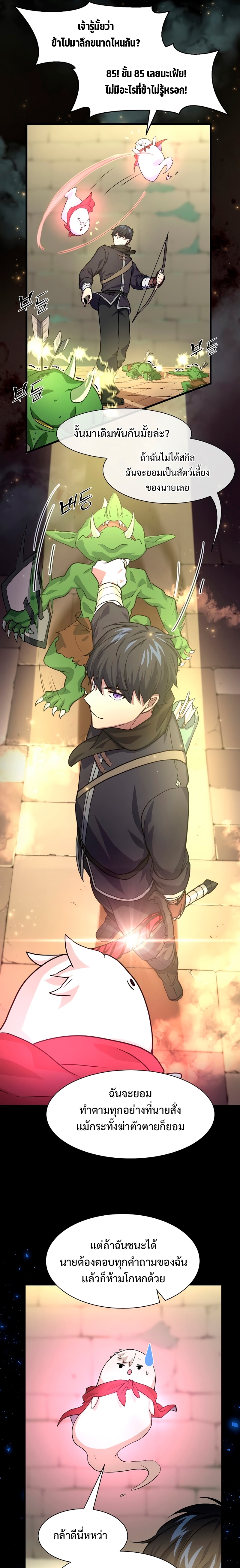 Level Up with Skills ตอนที่ 19 แปลไทย