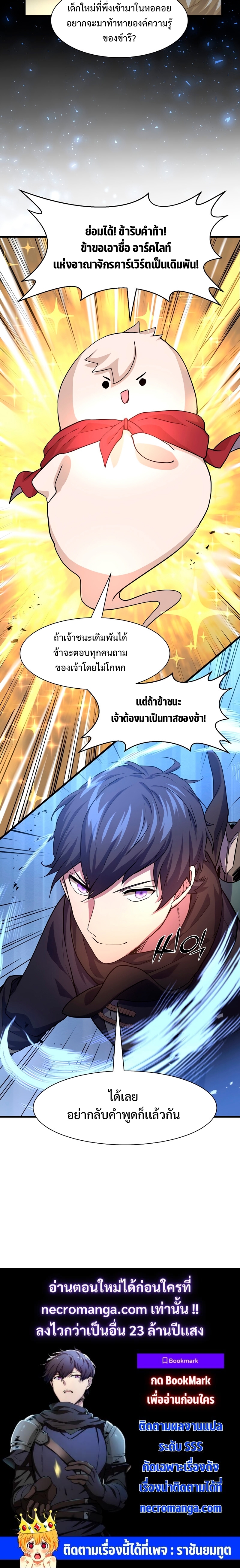 Level Up with Skills ตอนที่ 19 แปลไทย
