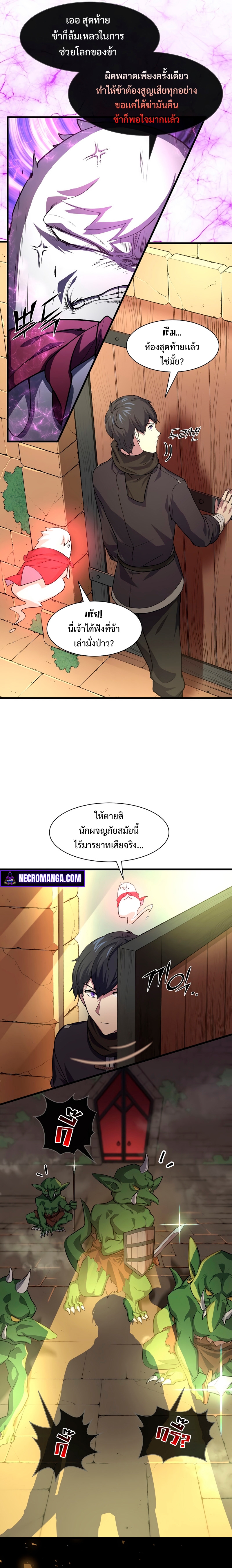 Level Up with Skills ตอนที่ 19 แปลไทย