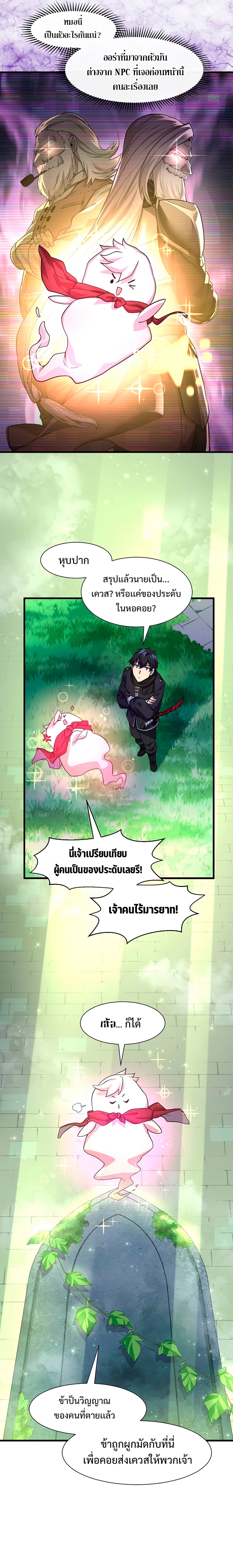 Level Up with Skills ตอนที่ 19 แปลไทย