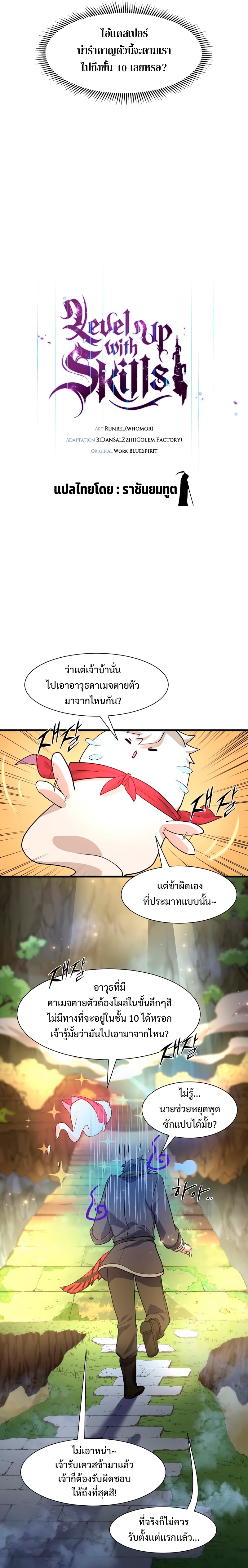 Level Up with Skills ตอนที่ 19 แปลไทย