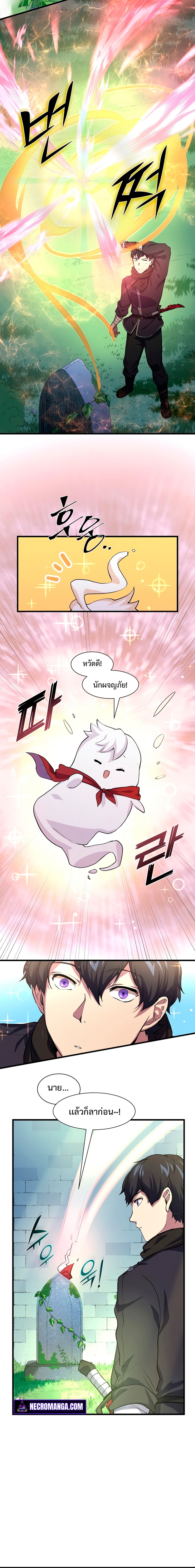 Level Up with Skills ตอนที่ 19 แปลไทย