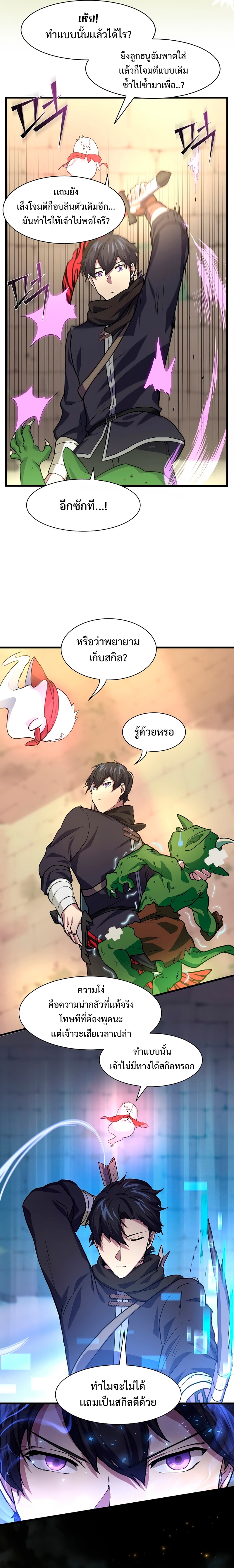 Level Up with Skills ตอนที่ 19 แปลไทย