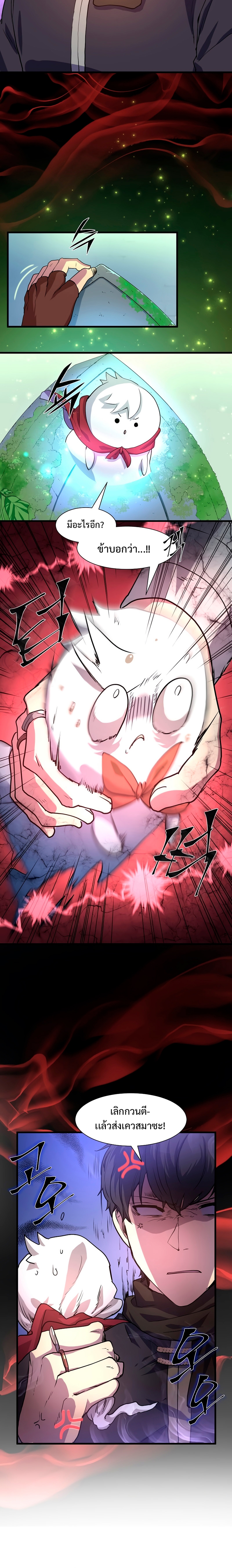 Level Up with Skills ตอนที่ 19 แปลไทย