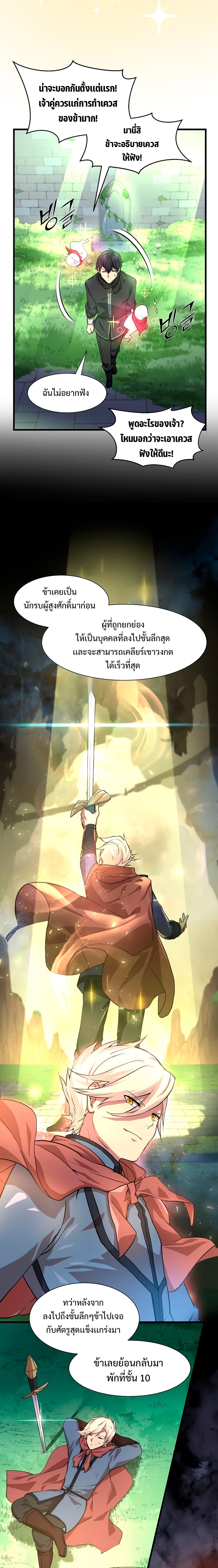 Level Up with Skills ตอนที่ 19 แปลไทย