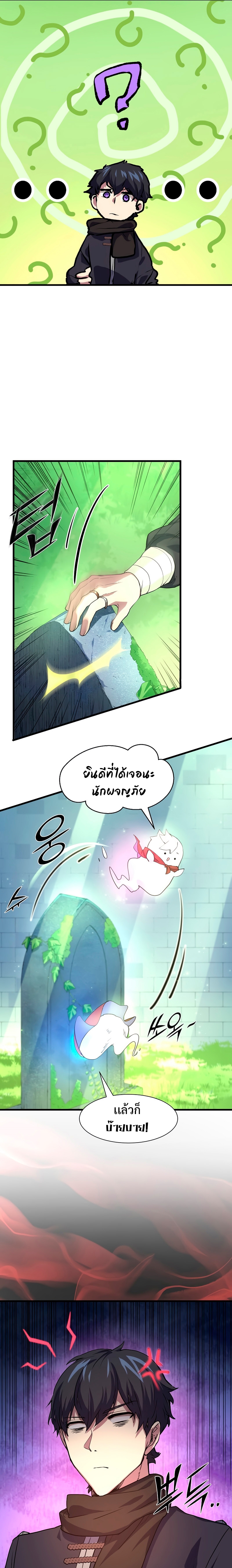 Level Up with Skills ตอนที่ 19 แปลไทย