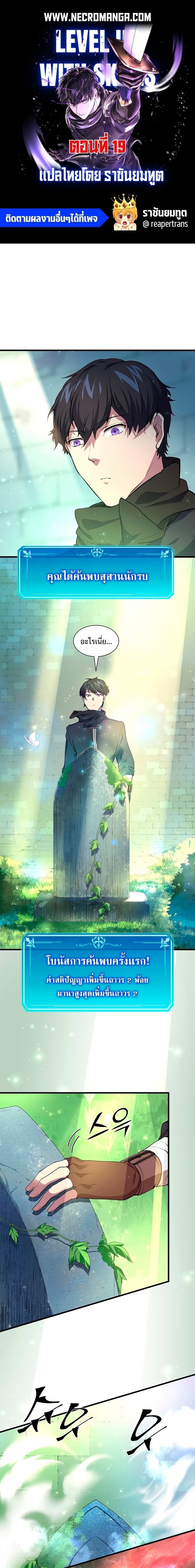 Level Up with Skills ตอนที่ 19 แปลไทย