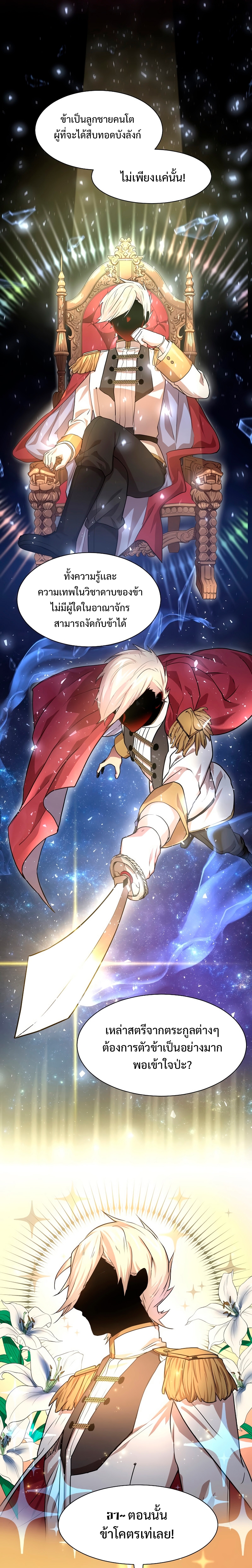 Level Up with Skills ตอนที่ 19 แปลไทย