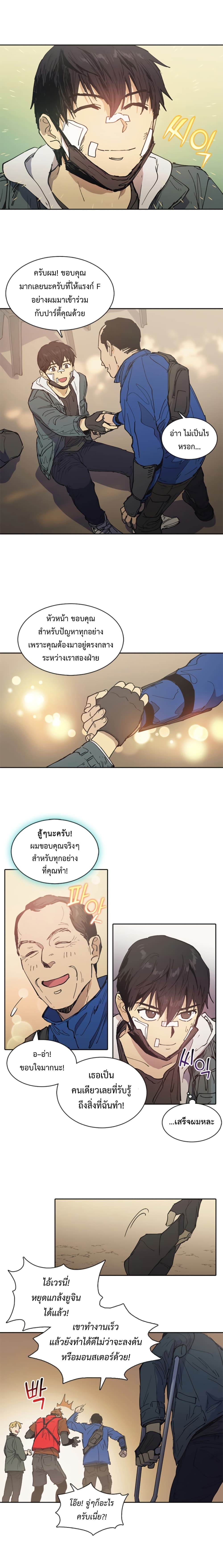 My S-Class Hunters (The S-Classes That I Raised) ตอนที่ 2 แปลไทย