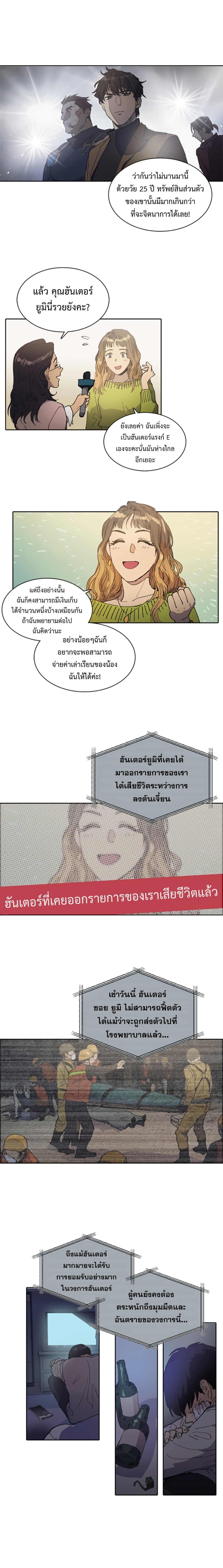 My S-Class Hunters (The S-Classes That I Raised) ตอนที่ 2 แปลไทย