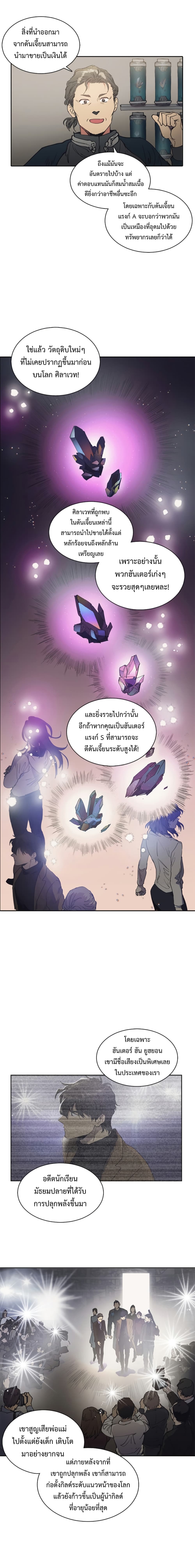 My S-Class Hunters (The S-Classes That I Raised) ตอนที่ 2 แปลไทย