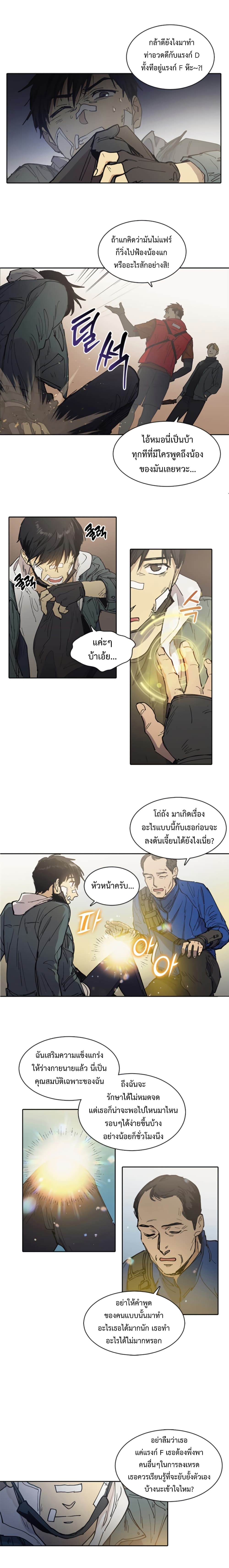 My S-Class Hunters (The S-Classes That I Raised) ตอนที่ 2 แปลไทย