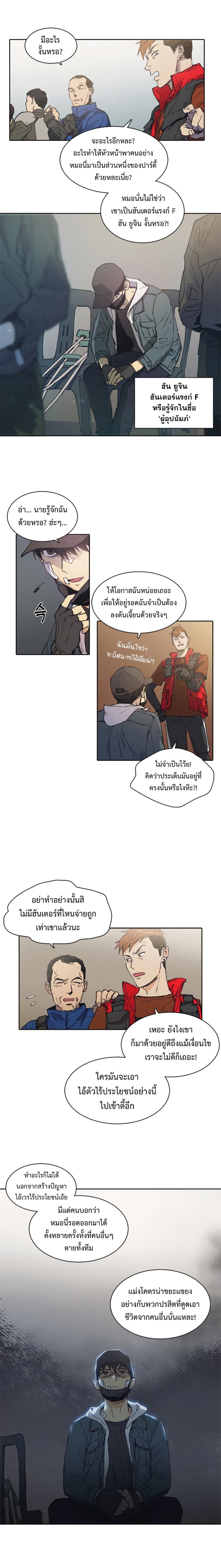 My S-Class Hunters (The S-Classes That I Raised) ตอนที่ 2 แปลไทย