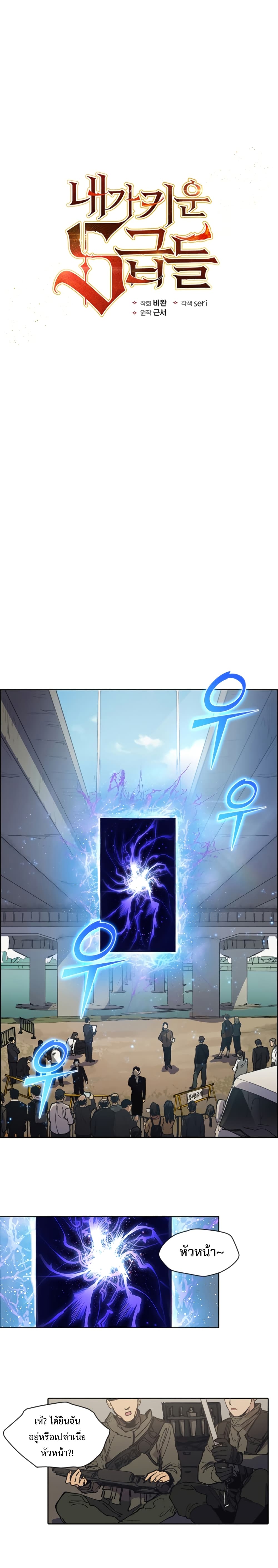 My S-Class Hunters (The S-Classes That I Raised) ตอนที่ 2 แปลไทย