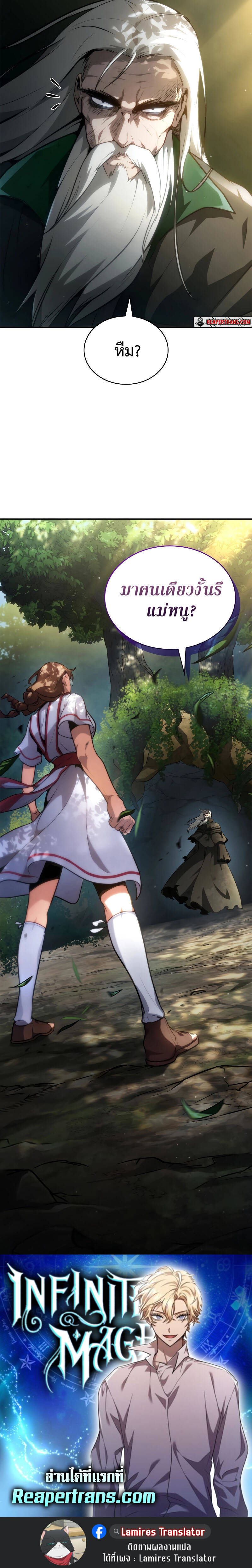 Infinite Mage ตอนที่ 71 แปลไทย