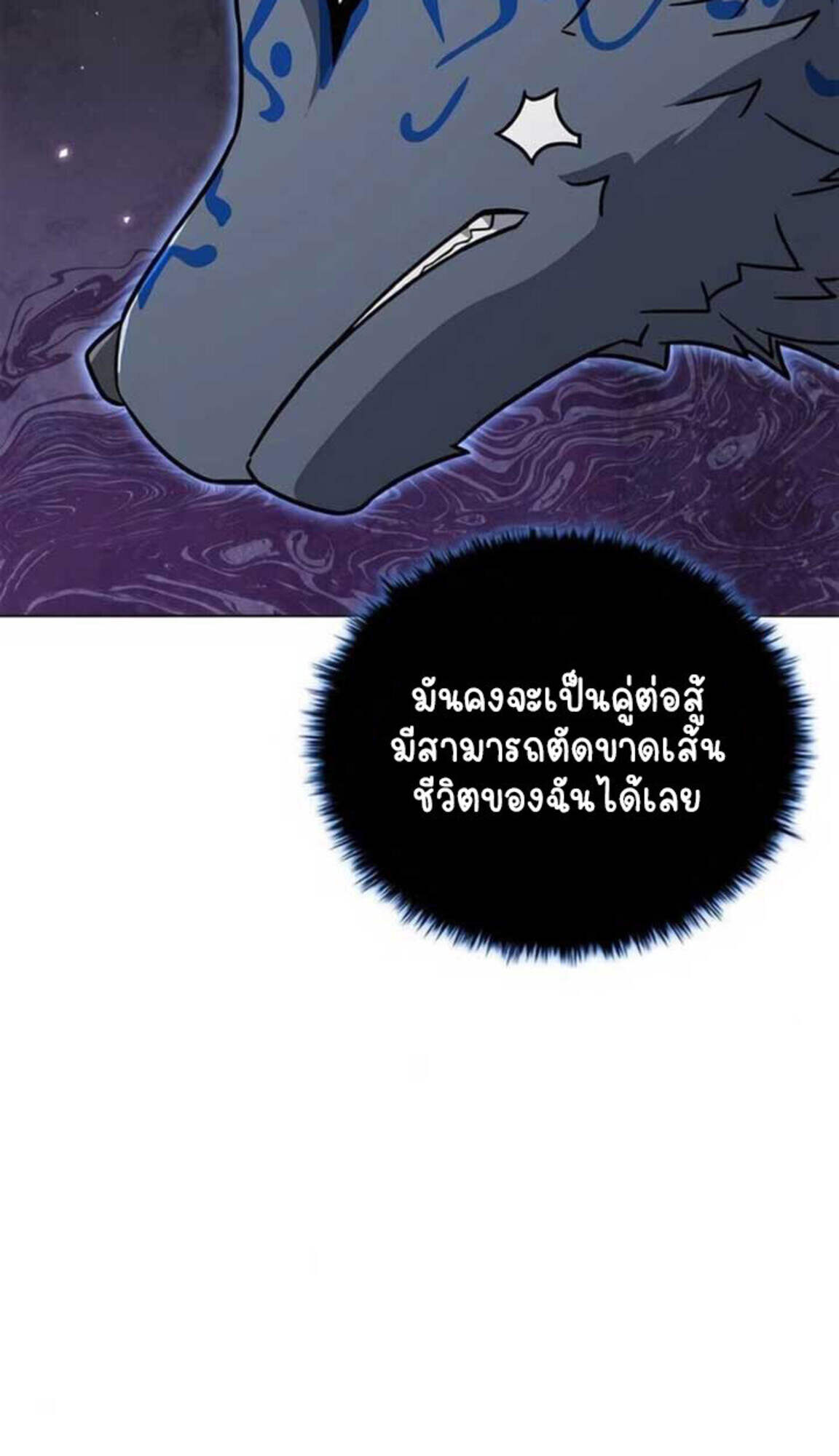 Part-Time Grim Reaper งานเสริมของฉันคือการเป็นมัจจุราช ตอนที่ 24 แปลไทย