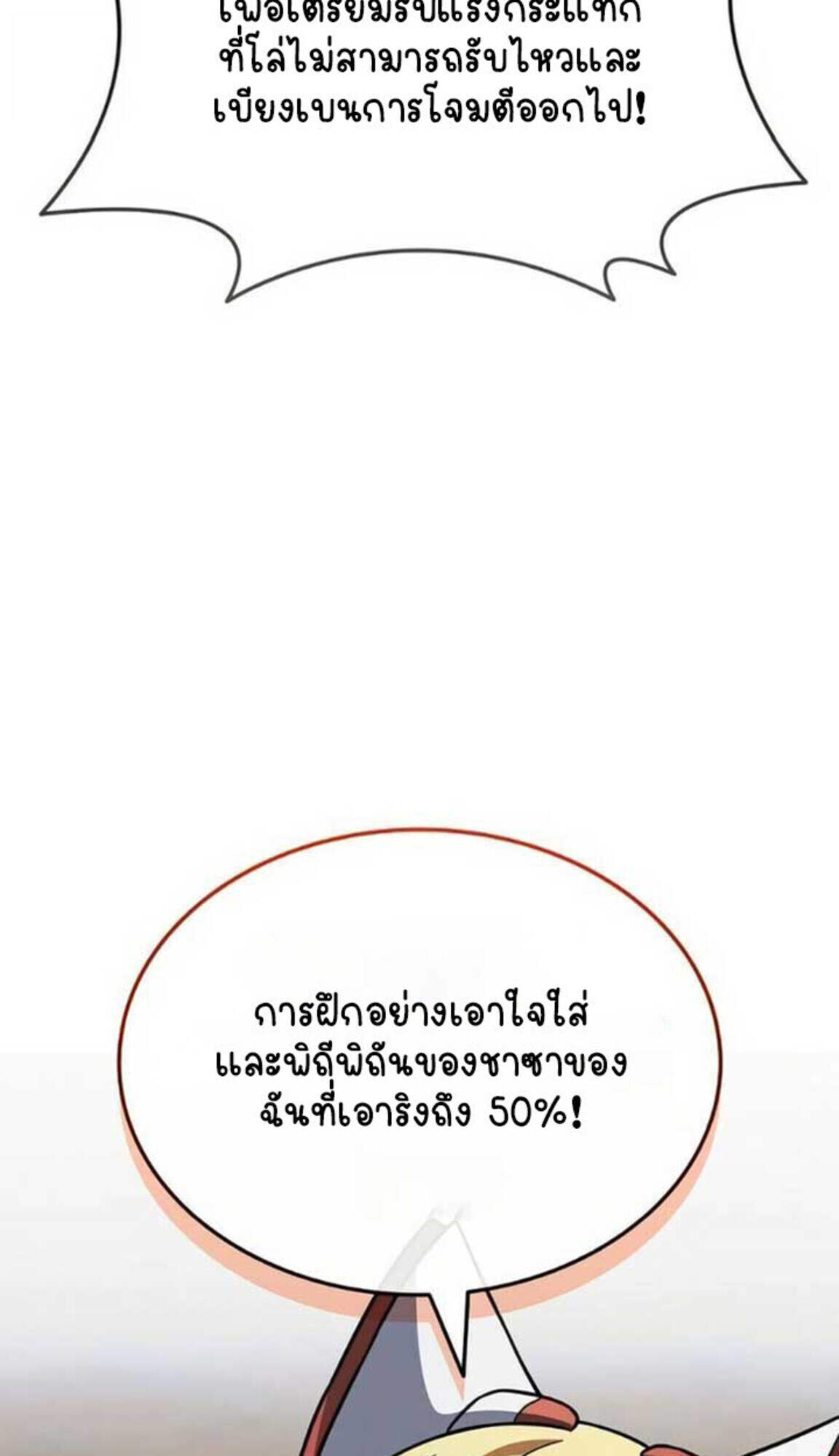 Part-Time Grim Reaper งานเสริมของฉันคือการเป็นมัจจุราช ตอนที่ 24 แปลไทย