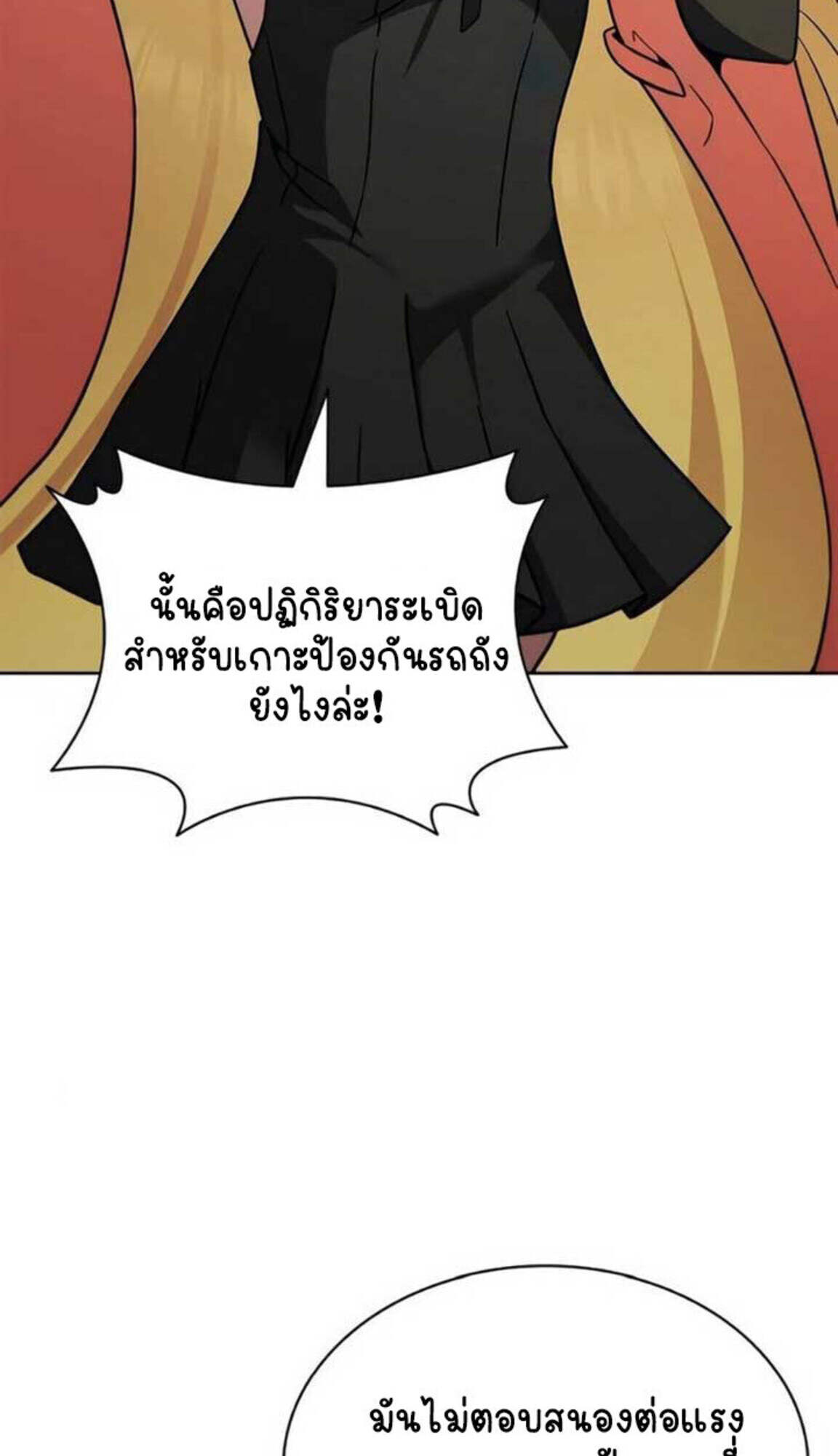 Part-Time Grim Reaper งานเสริมของฉันคือการเป็นมัจจุราช ตอนที่ 24 แปลไทย
