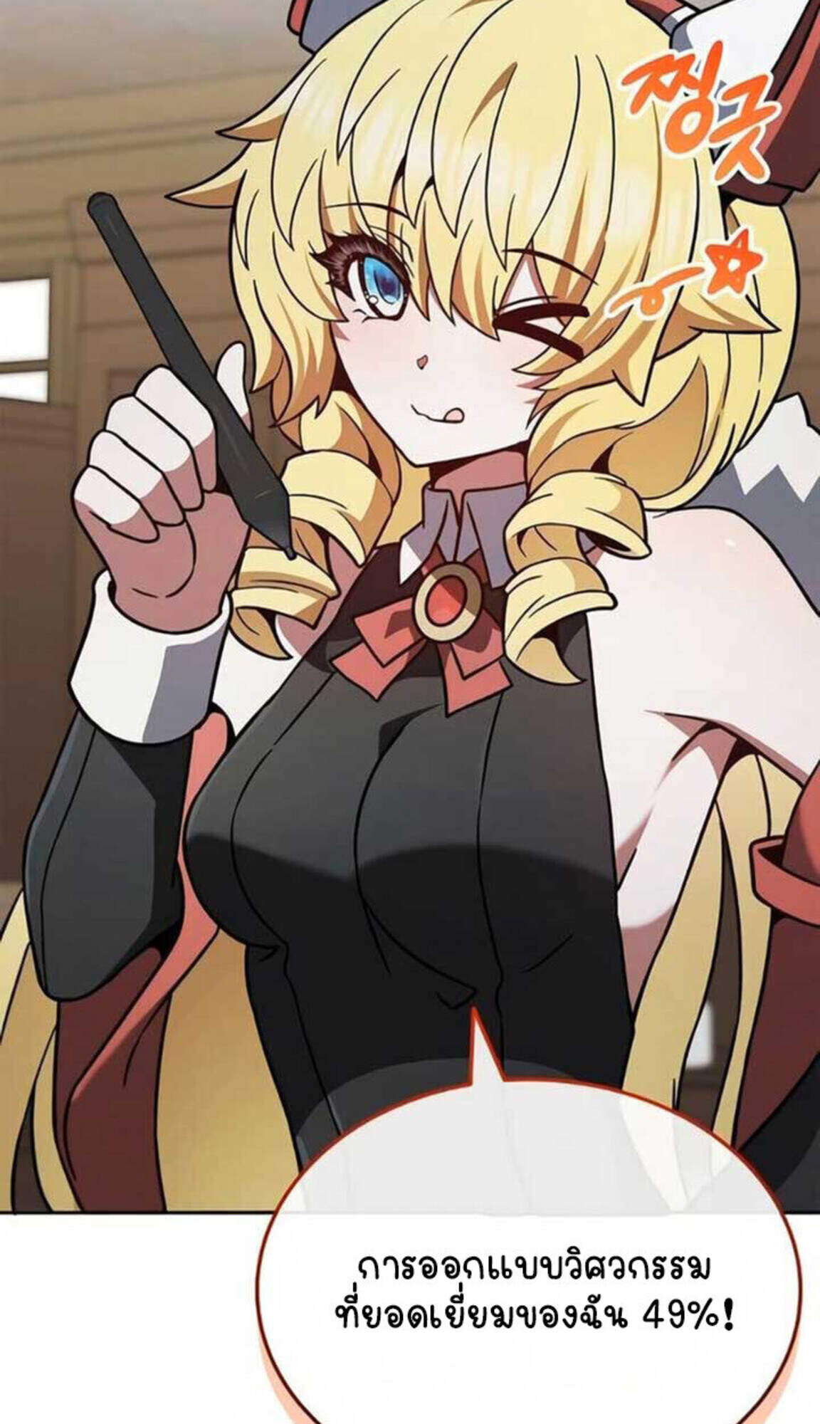 Part-Time Grim Reaper งานเสริมของฉันคือการเป็นมัจจุราช ตอนที่ 24 แปลไทย