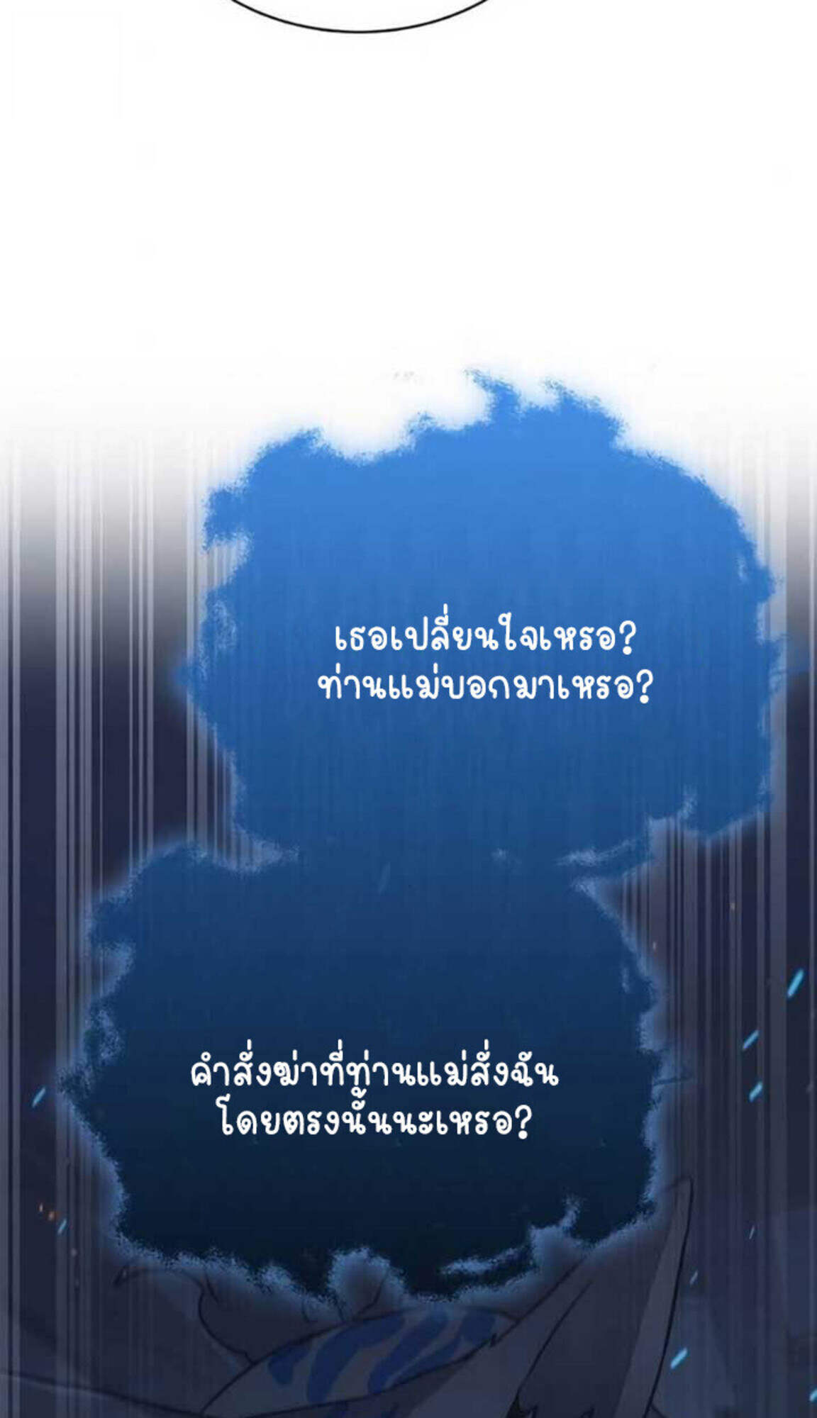 Part-Time Grim Reaper งานเสริมของฉันคือการเป็นมัจจุราช ตอนที่ 24 แปลไทย