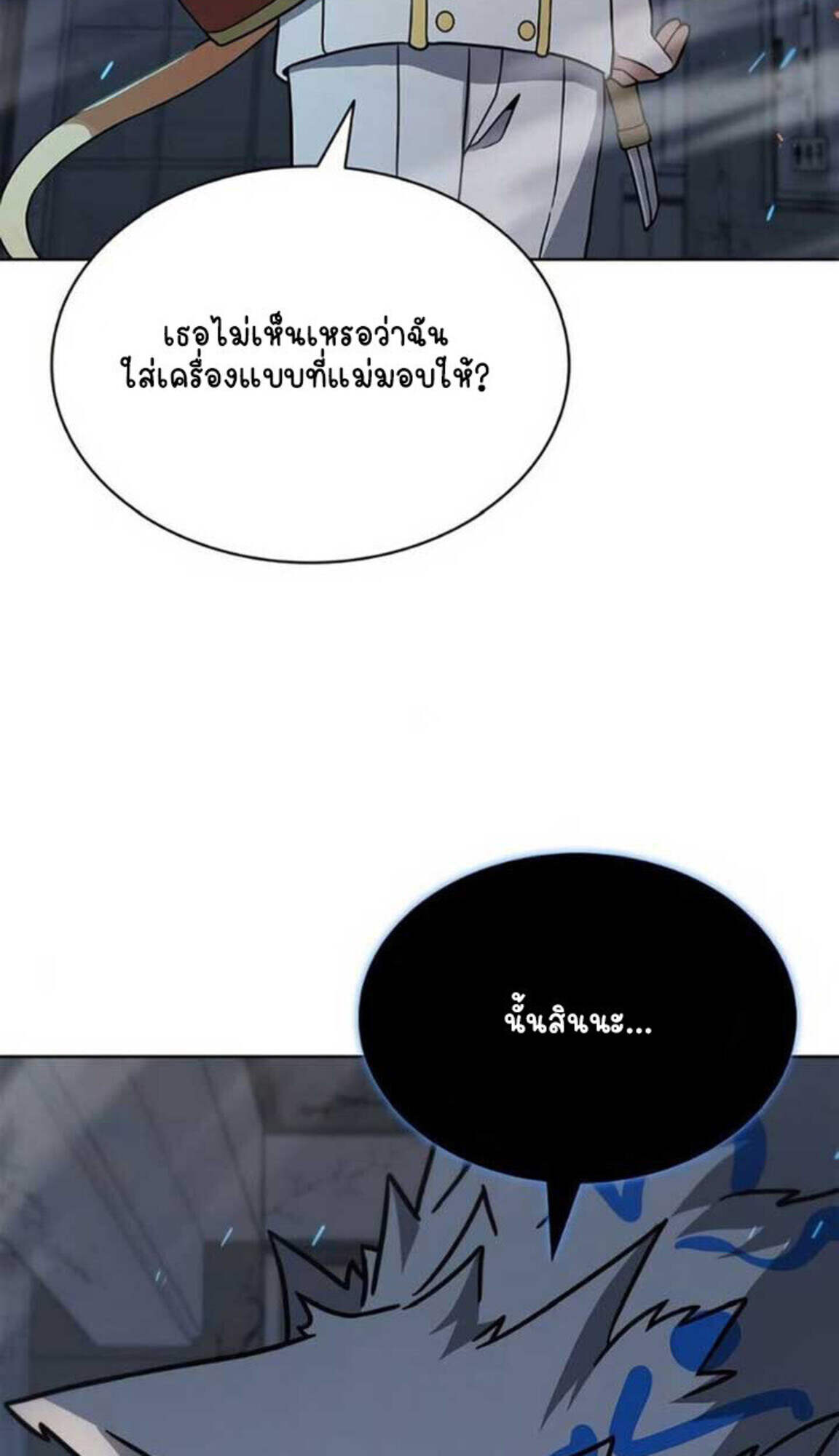 Part-Time Grim Reaper งานเสริมของฉันคือการเป็นมัจจุราช ตอนที่ 24 แปลไทย
