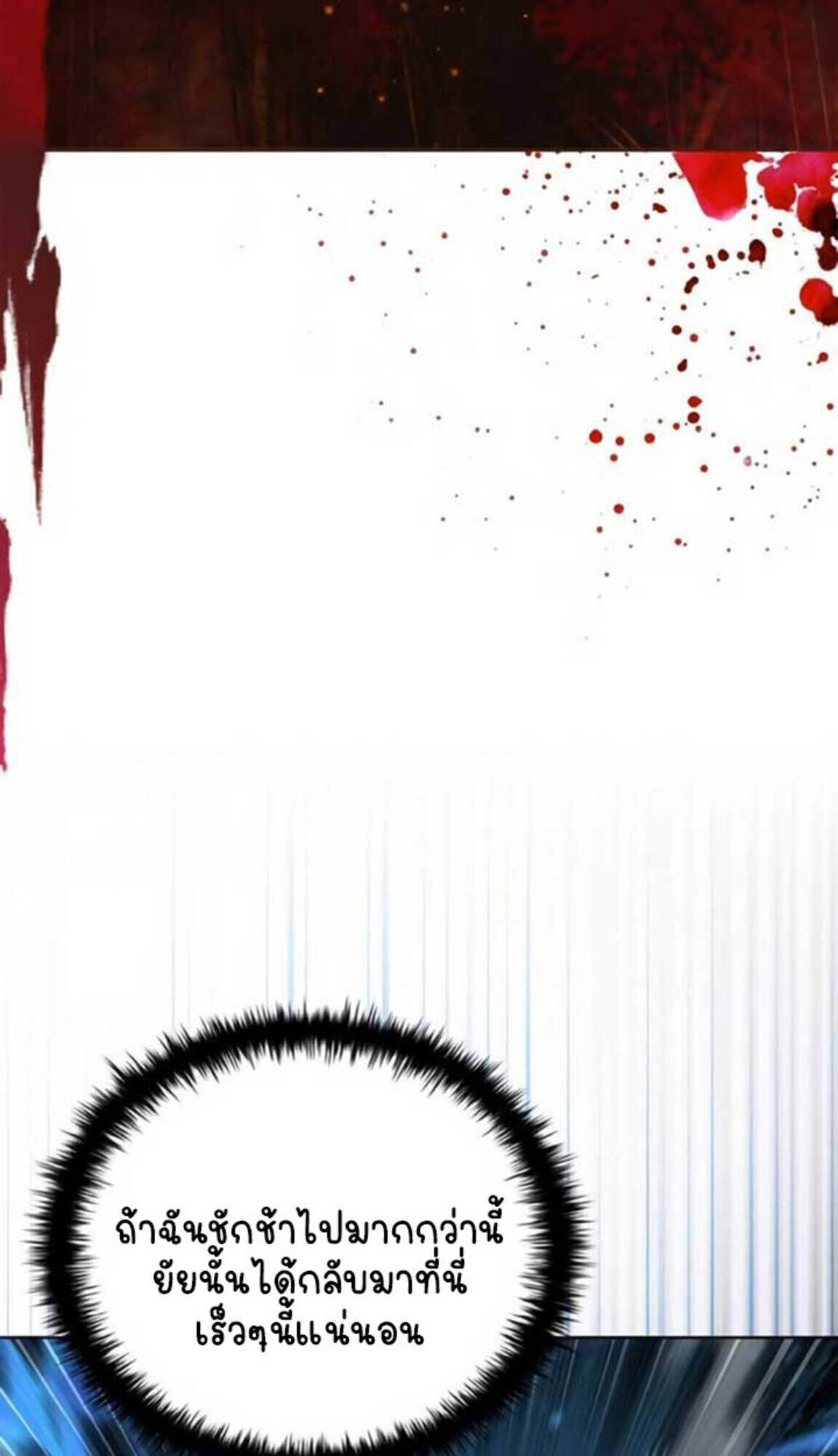 Part-Time Grim Reaper งานเสริมของฉันคือการเป็นมัจจุราช ตอนที่ 24 แปลไทย