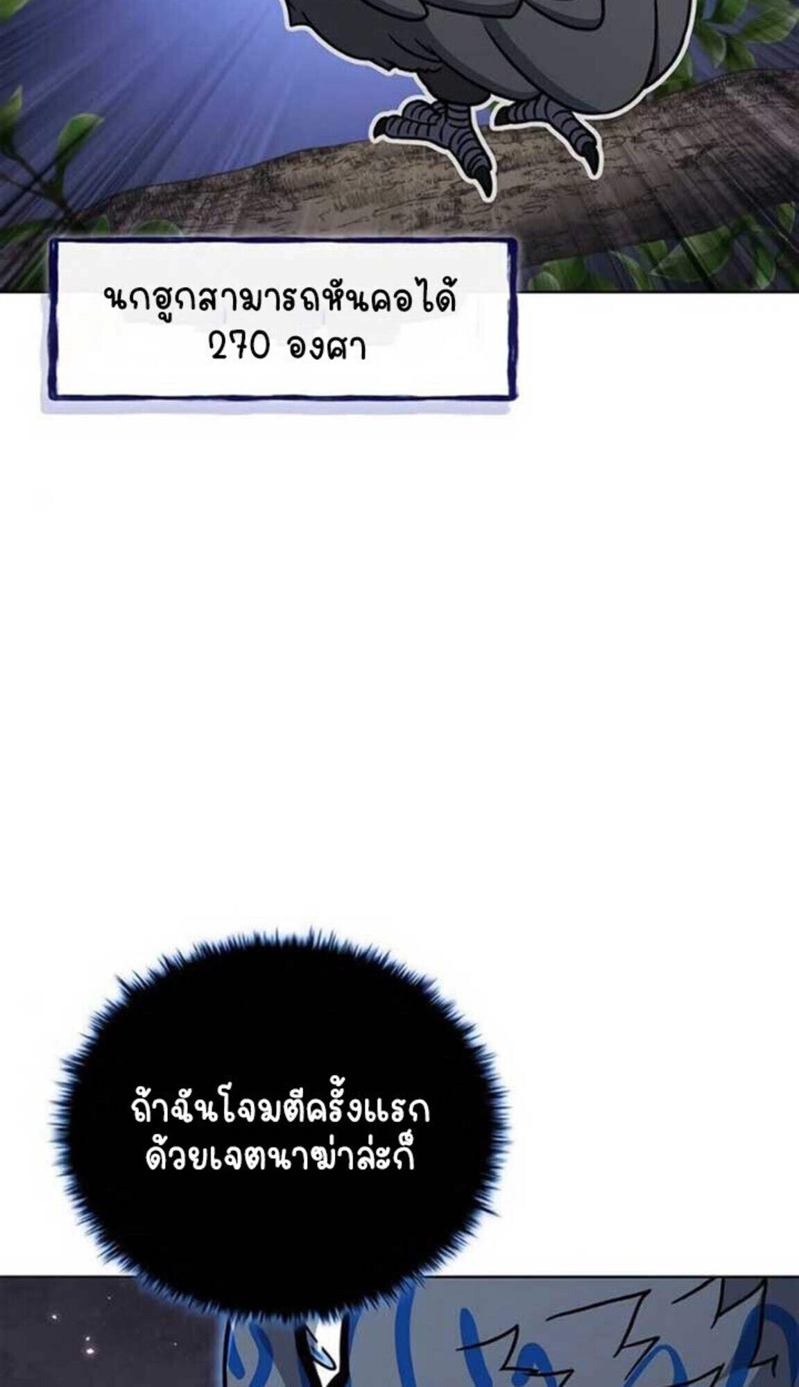 Part-Time Grim Reaper งานเสริมของฉันคือการเป็นมัจจุราช ตอนที่ 24 แปลไทย