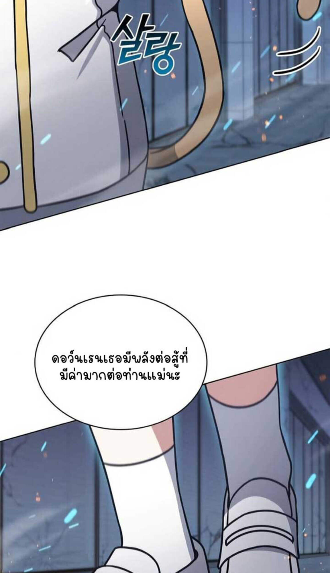 Part-Time Grim Reaper งานเสริมของฉันคือการเป็นมัจจุราช ตอนที่ 24 แปลไทย