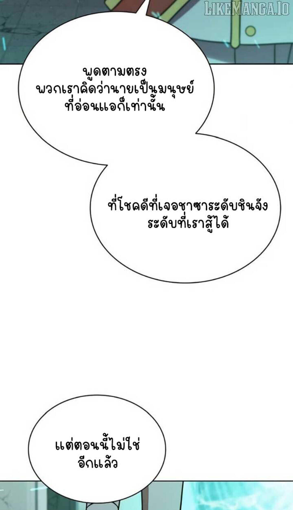 Part-Time Grim Reaper งานเสริมของฉันคือการเป็นมัจจุราช ตอนที่ 24 แปลไทย