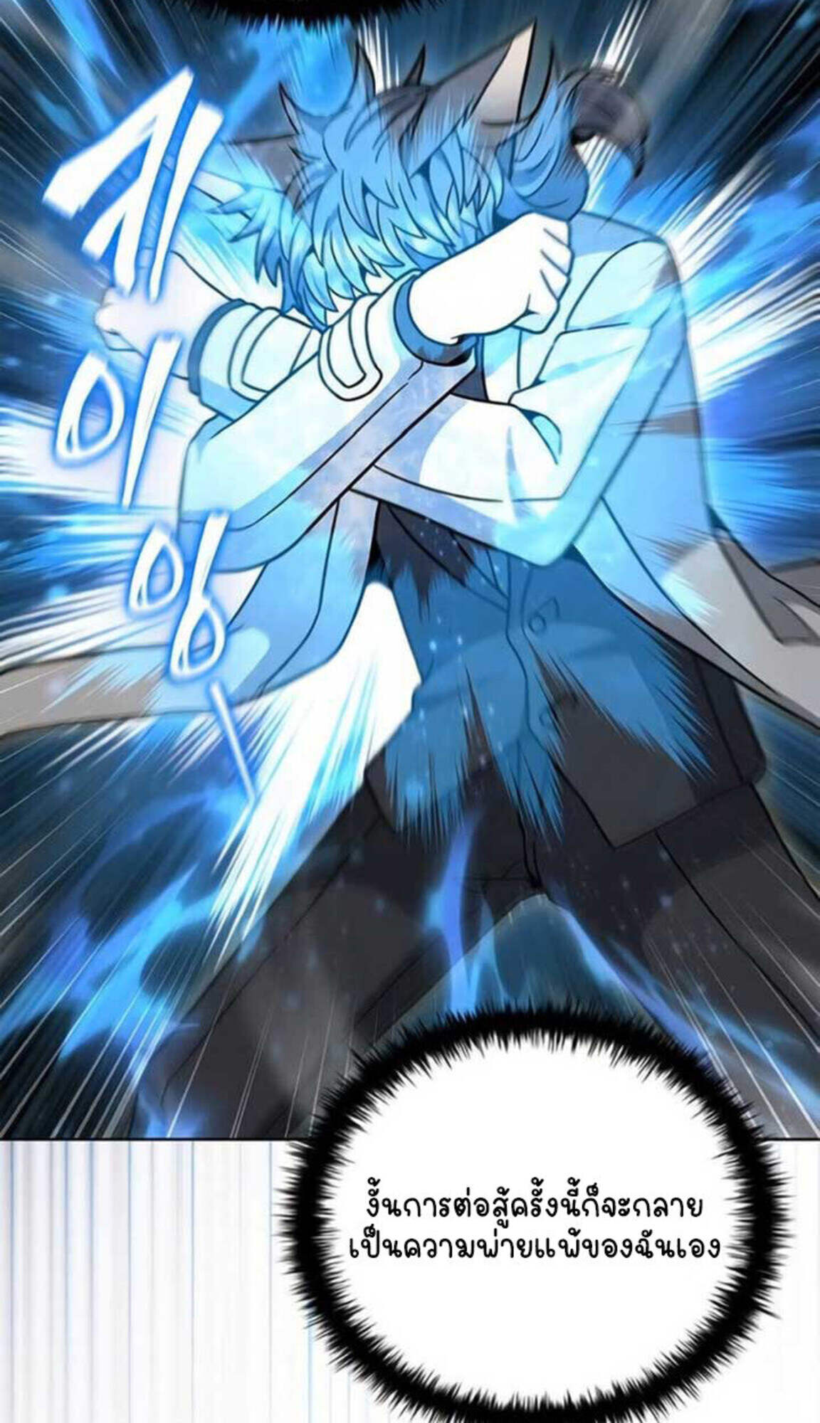 Part-Time Grim Reaper งานเสริมของฉันคือการเป็นมัจจุราช ตอนที่ 24 แปลไทย