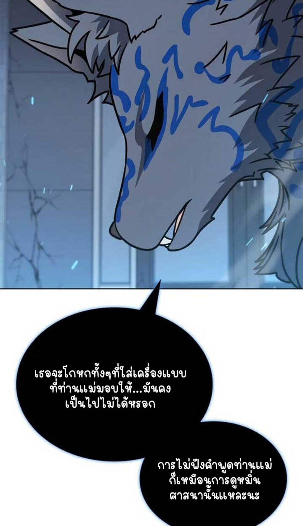 Part-Time Grim Reaper งานเสริมของฉันคือการเป็นมัจจุราช ตอนที่ 24 แปลไทย