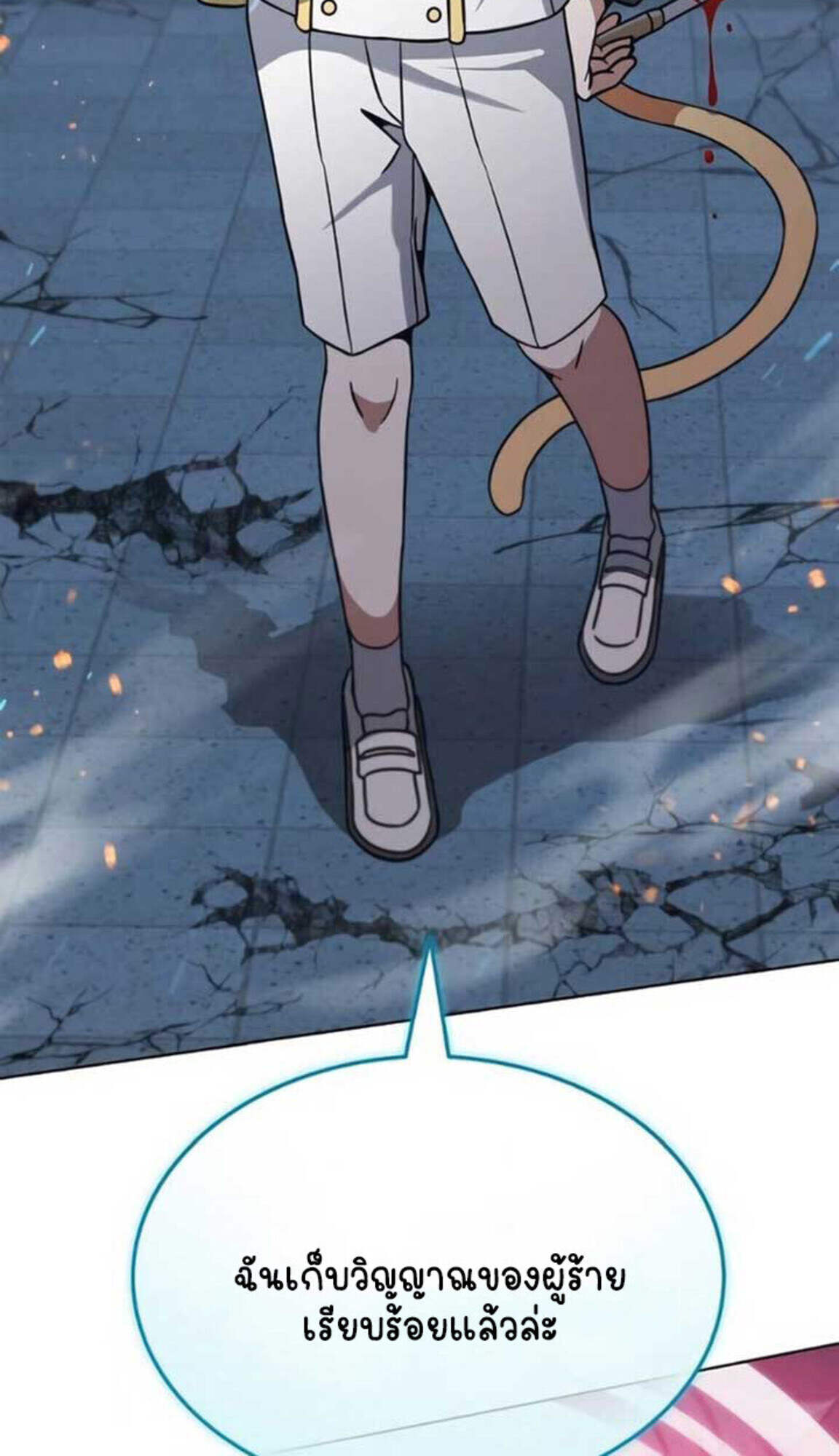 Part-Time Grim Reaper งานเสริมของฉันคือการเป็นมัจจุราช ตอนที่ 24 แปลไทย