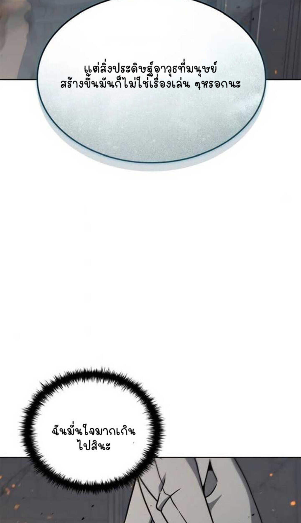 Part-Time Grim Reaper งานเสริมของฉันคือการเป็นมัจจุราช ตอนที่ 24 แปลไทย