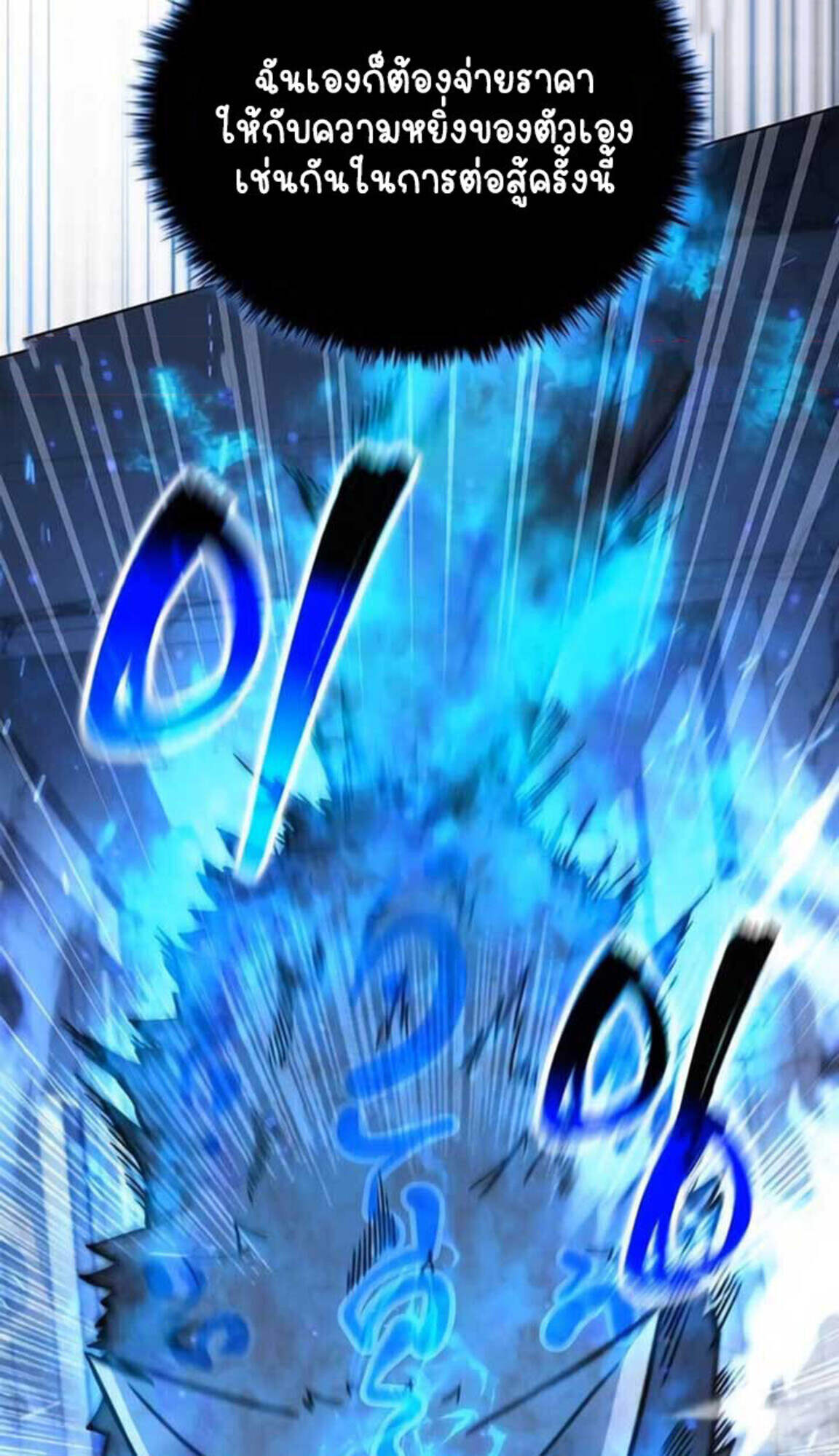 Part-Time Grim Reaper งานเสริมของฉันคือการเป็นมัจจุราช ตอนที่ 24 แปลไทย