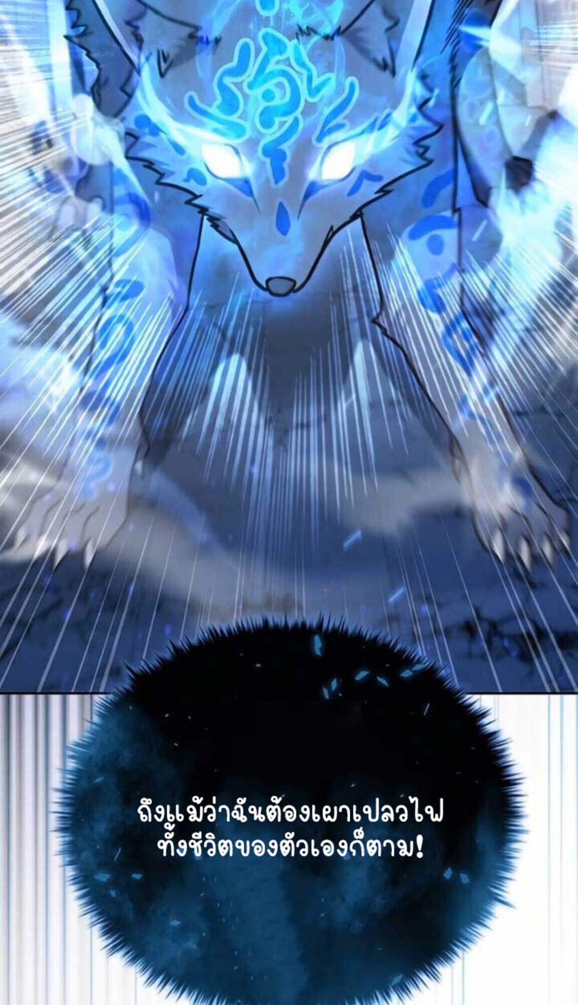 Part-Time Grim Reaper งานเสริมของฉันคือการเป็นมัจจุราช ตอนที่ 24 แปลไทย