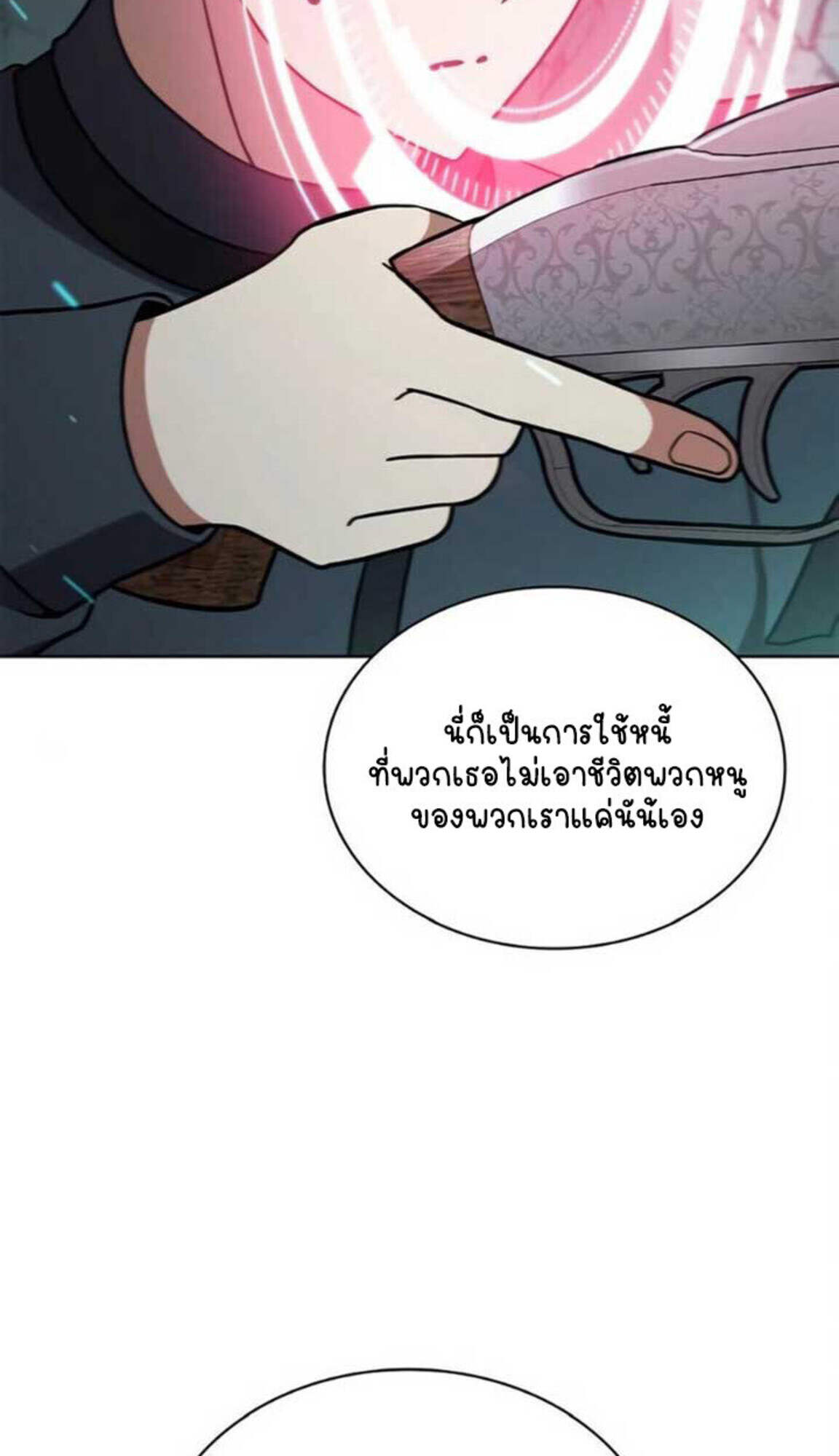 Part-Time Grim Reaper งานเสริมของฉันคือการเป็นมัจจุราช ตอนที่ 24 แปลไทย